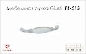 Мебельная ручка Giusti РГ 515 M78.00.00.T4G серебро винтажное с керамикой