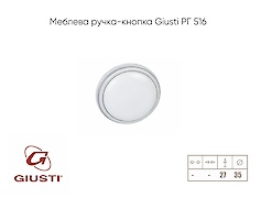 Меблева ручка-кнопка Giusti РГ 516 P77.00.00.T4G