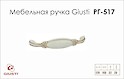 Мебельная ручка Giusti РГ 517 M78.01.F3.T5G золото винтажное с керамикой
