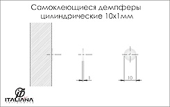 Самоклеючі демпфери Italiana Ferramenta циліндричні 10x1мм, 50шт
