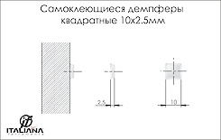Самоклеючі демпфери Italiana Ferramenta квадратні 10x2.5мм, 55шт