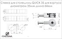 Стяжка для стільниць QUICK 35 Italiana Ferramenta для корпусу діаметром 35мм довжина 64мм (1/2)