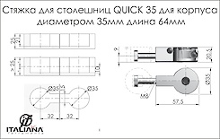Стяжка QUICK для столешниц L-64 мм Italiana Ferramenta