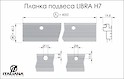 Планка підвісу Italiana Ferramenta для LIBRA H7 h = 40мм довжина 4000мм