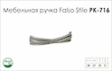 Схема ручки Falso Stile РК-716 коллекции Country