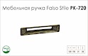 Схема ручки Falso Stile РК-720 коллекции Country