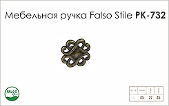 Схема ручки Falso Stile РК-732 колекції Country