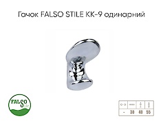Меблевий гачок Falso Stile KK-9 одинарний хром