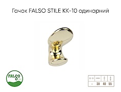 Гачок меблевий Falso Stile КК-10 одинарний
